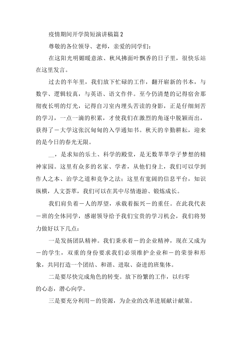 疫情期间开学简短演讲稿_第3页