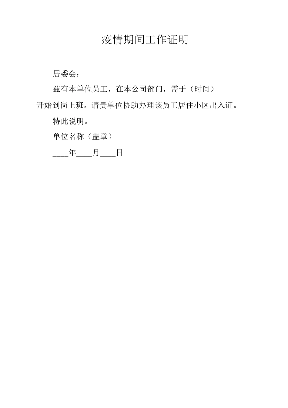 疫情期间工作证明_第2页