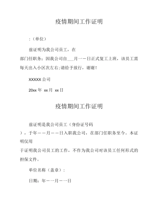 疫情期间工作证明