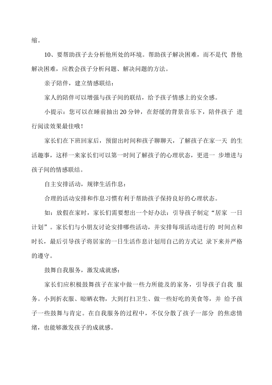 疫情期间幼儿心理健康教育及寒假防疫安全_第2页