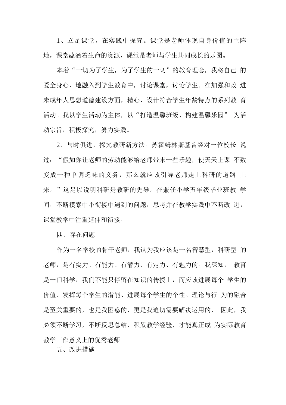 疫情期间教师个人工作总结三_第2页