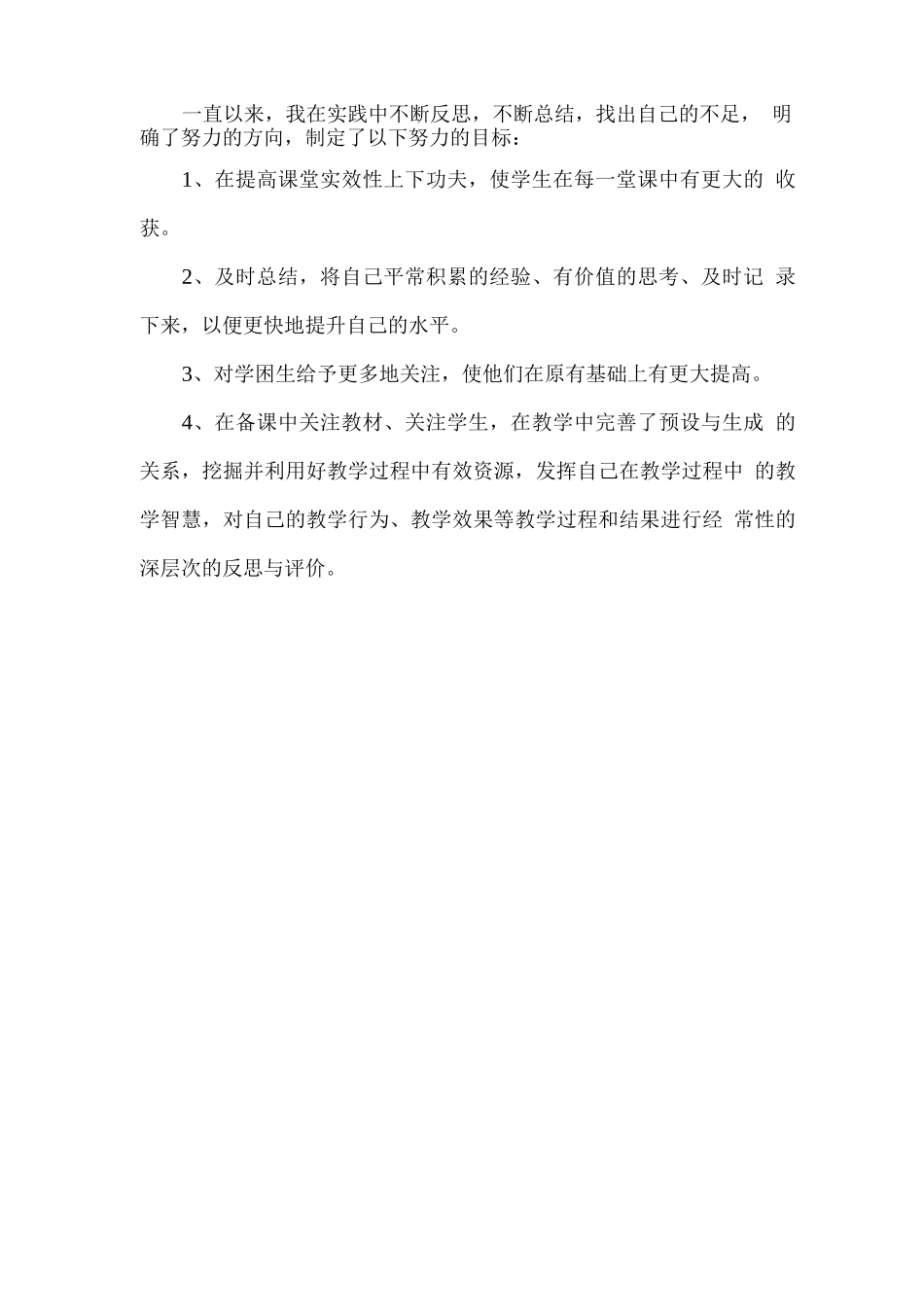 疫情期间教师个人工作总结三_第3页