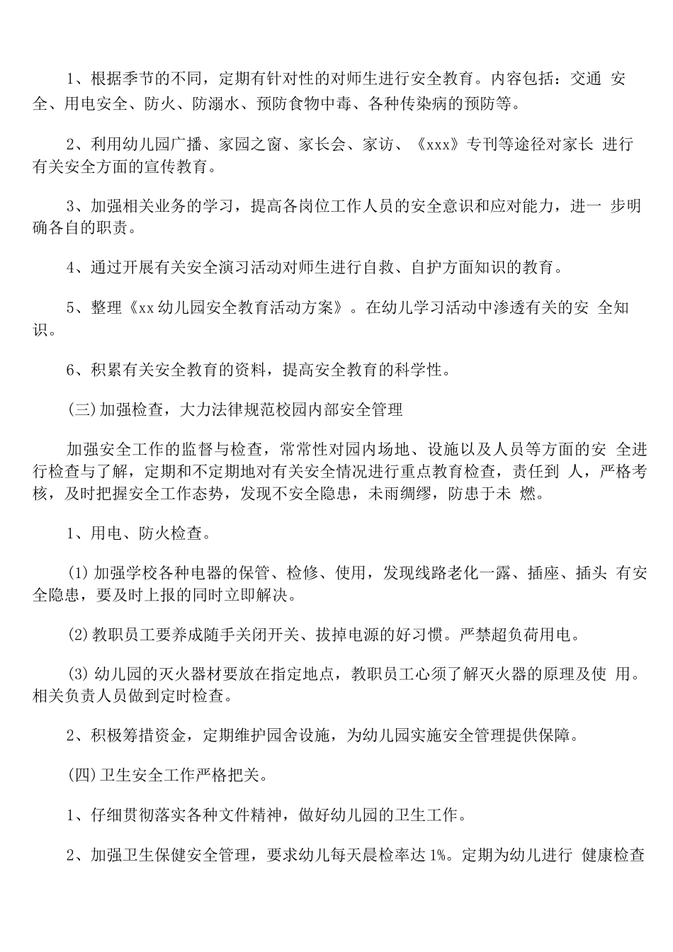 疫情期间幼儿园安全工作计划_第2页