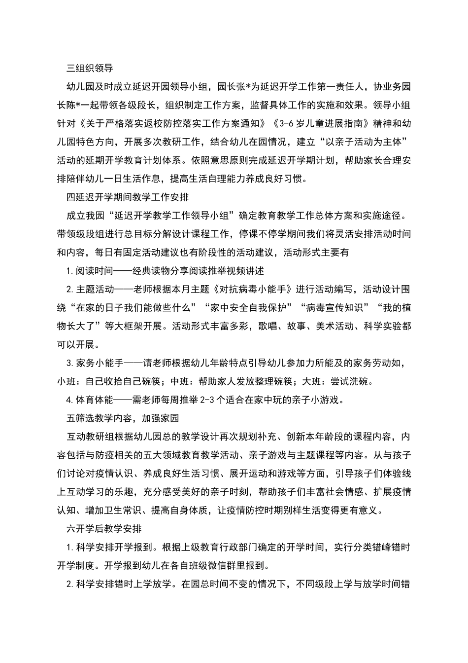 疫情期间幼儿园安全工作计划范文两篇_第2页