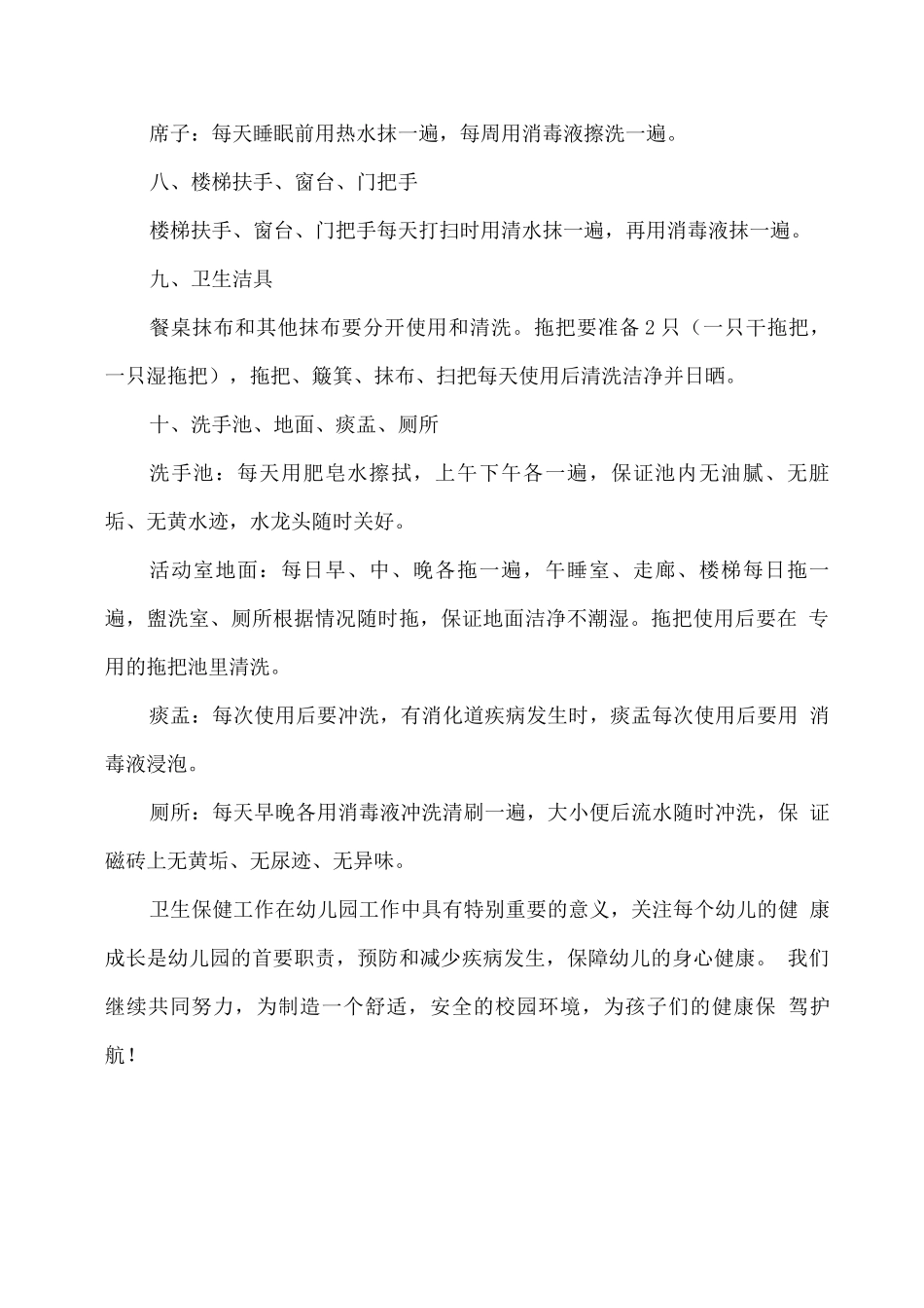 疫情期间幼儿园消毒要求与具体操作方法_第3页