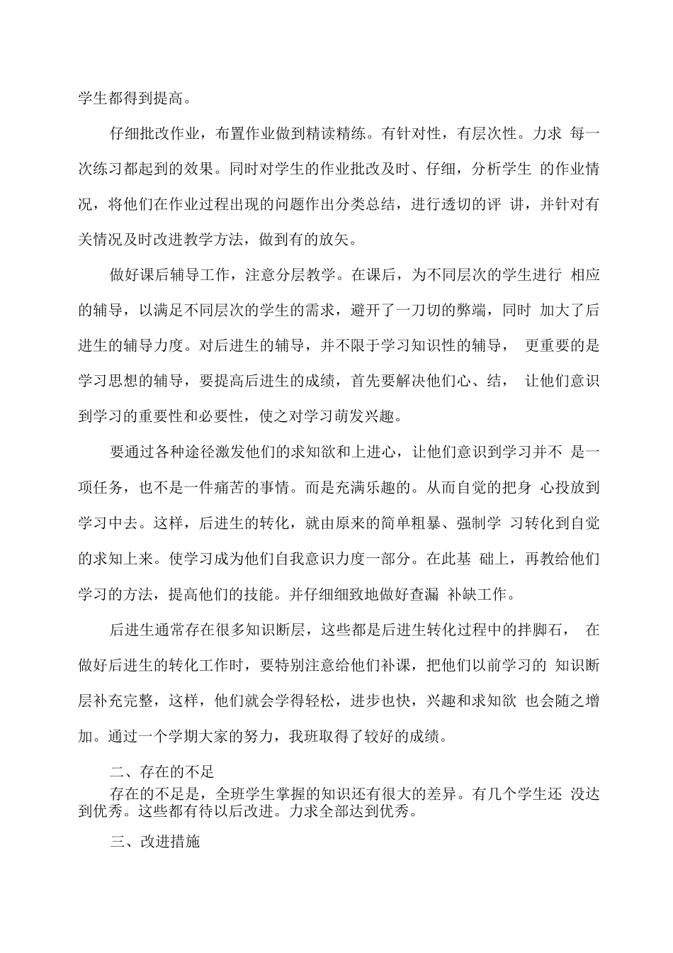 疫情期间数学教师个人学期工作总结_第2页