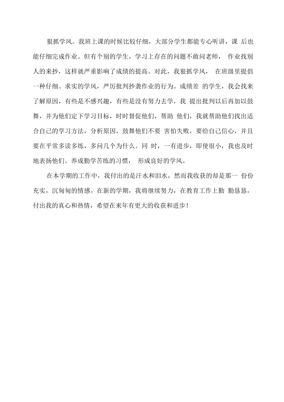 疫情期间数学教师个人学期工作总结_第3页