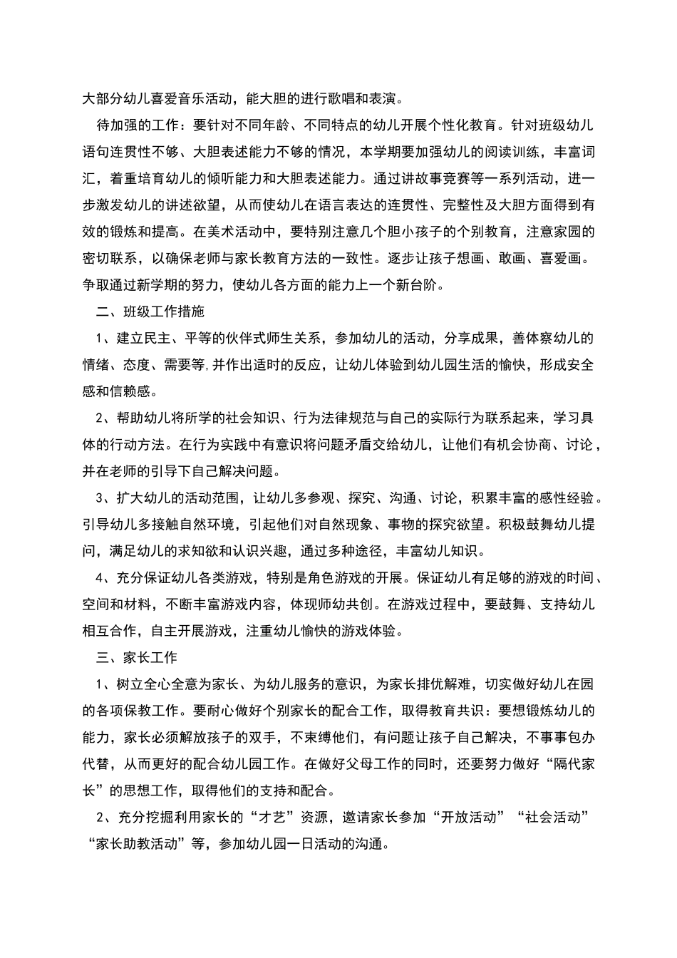 疫情期间秋幼儿园班主任工作计划3篇_第3页