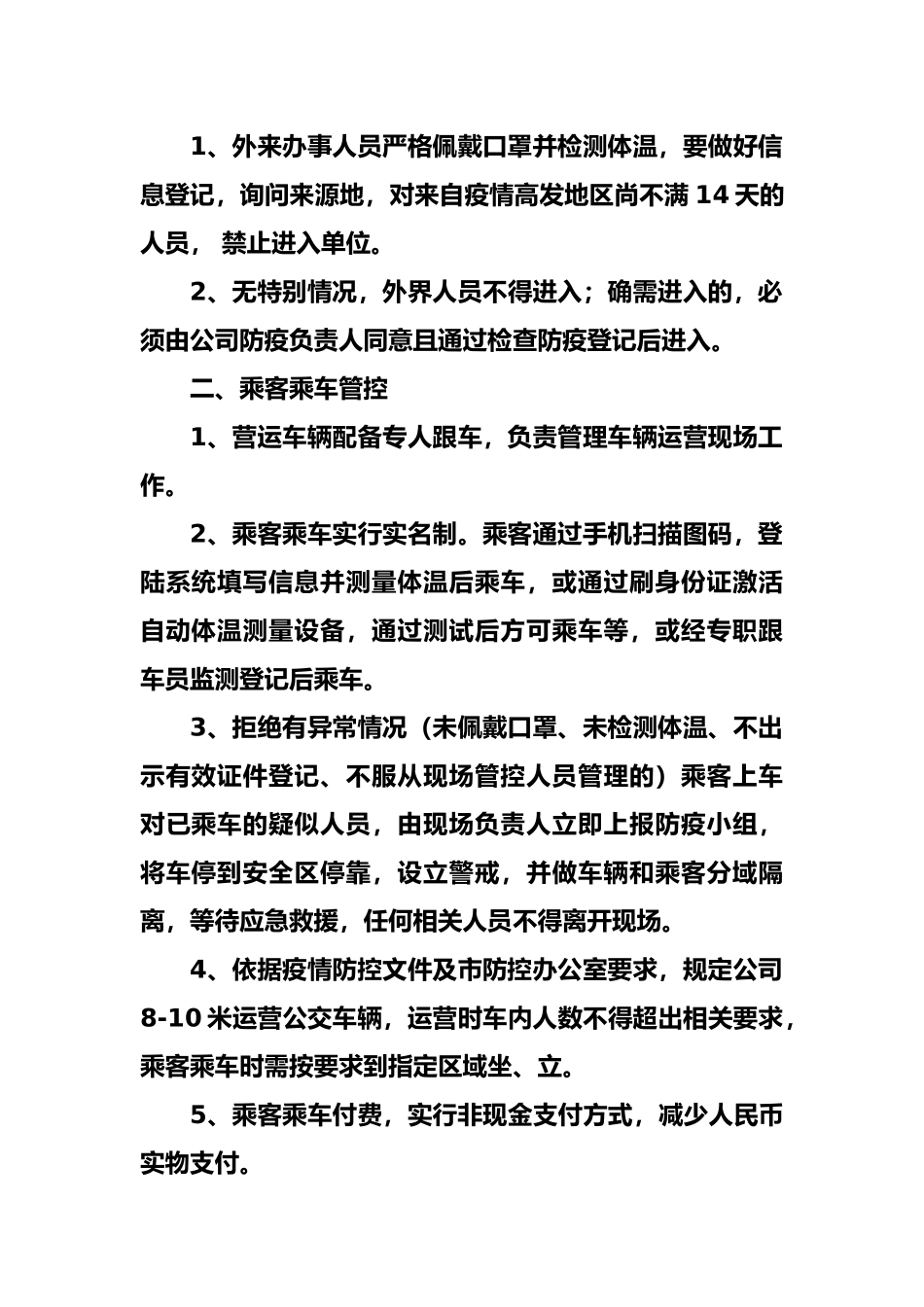 疫情期间管控重点管理措施 _第2页