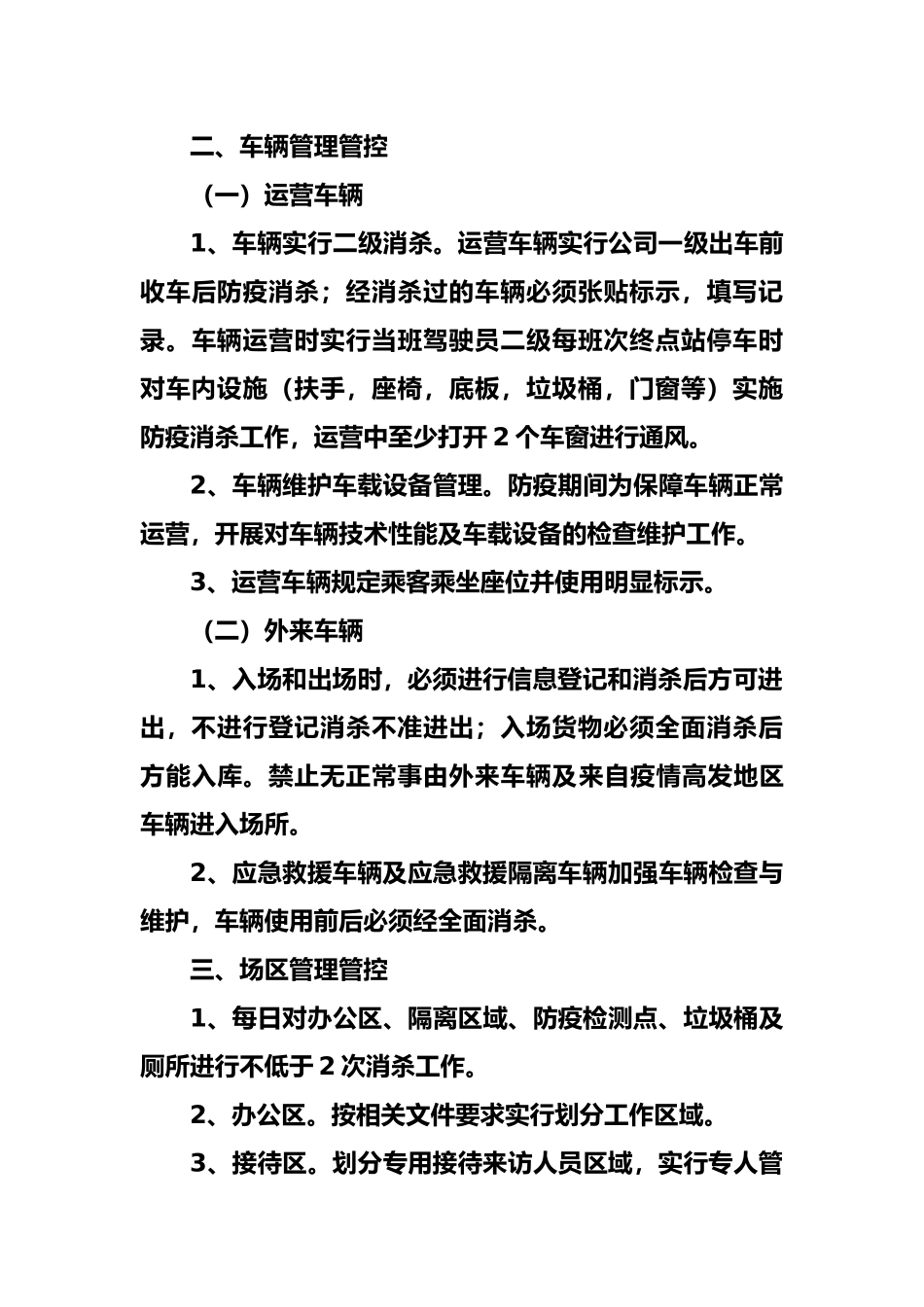疫情期间管控重点管理措施 _第3页