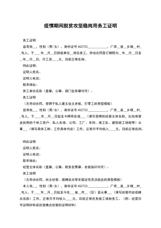 疫情期间脱贫攻坚稳岗用务工证明