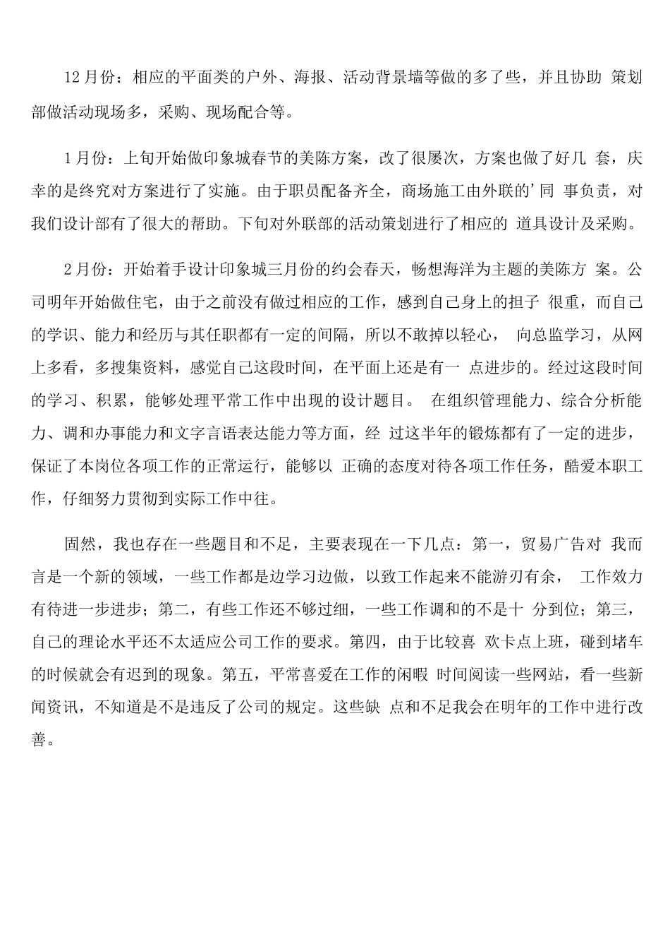 疫情期间设计师年度工作总结_第2页