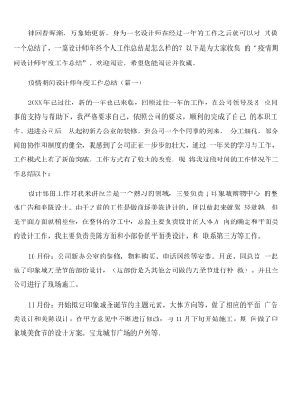 疫情期间设计师年度工作总结