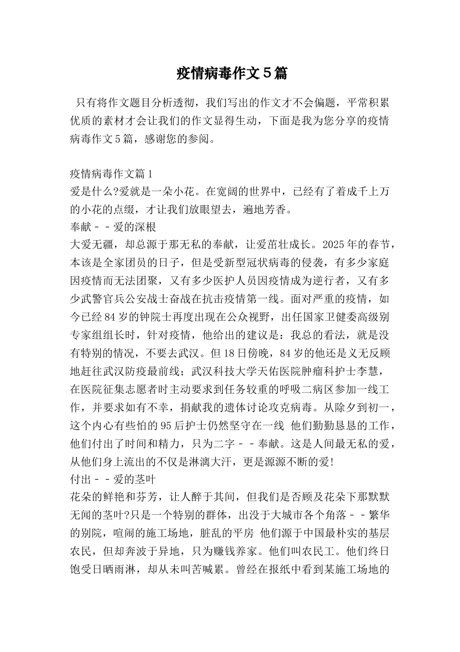 疫情病毒作文5篇_第1页