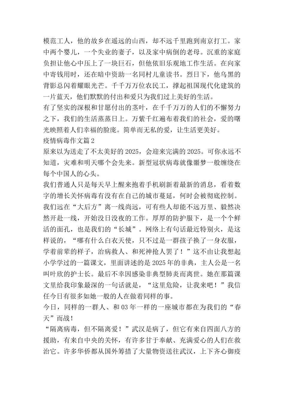 疫情病毒作文5篇_第2页