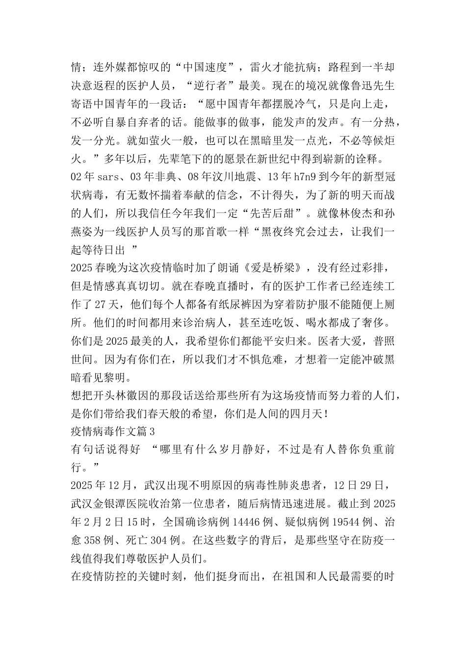 疫情病毒作文5篇_第3页