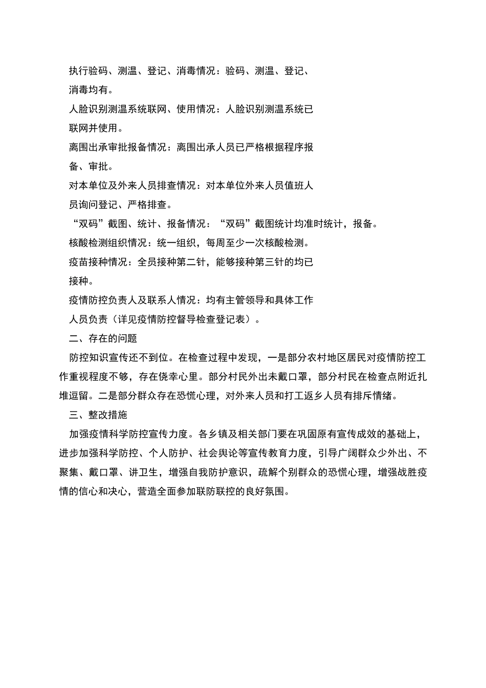 疫情督导检查报告_第2页