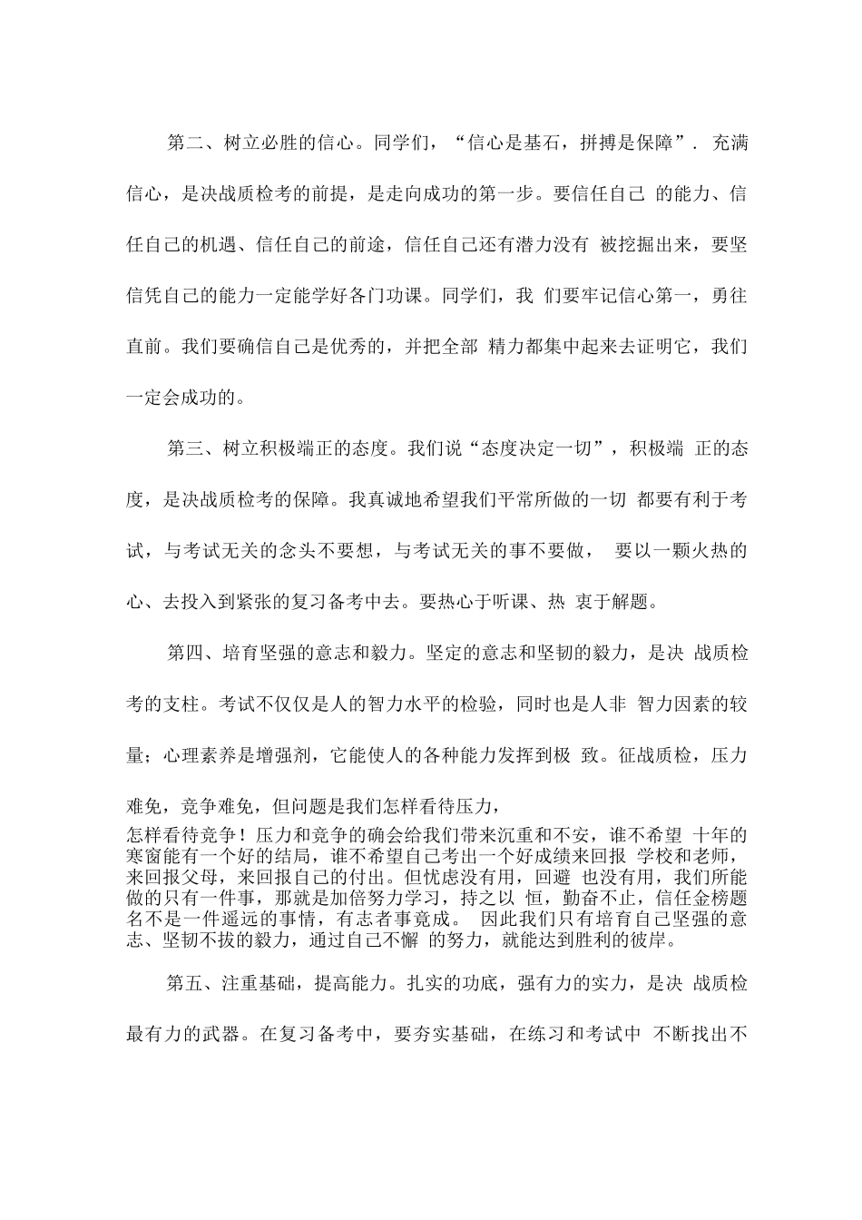 疫情背景下高考百日誓师校长演讲稿_第2页