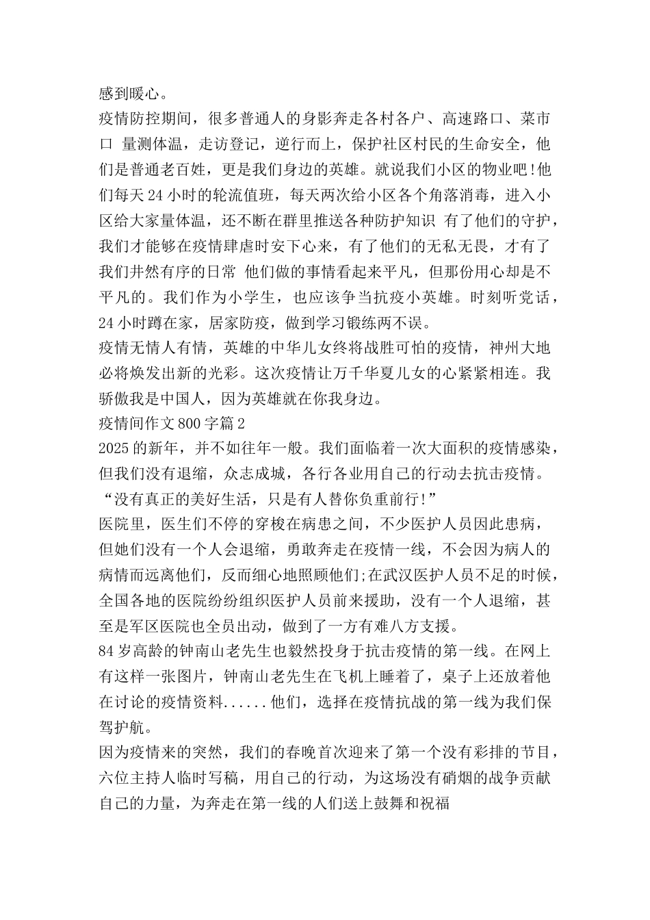 疫情间作文800字8篇_第2页