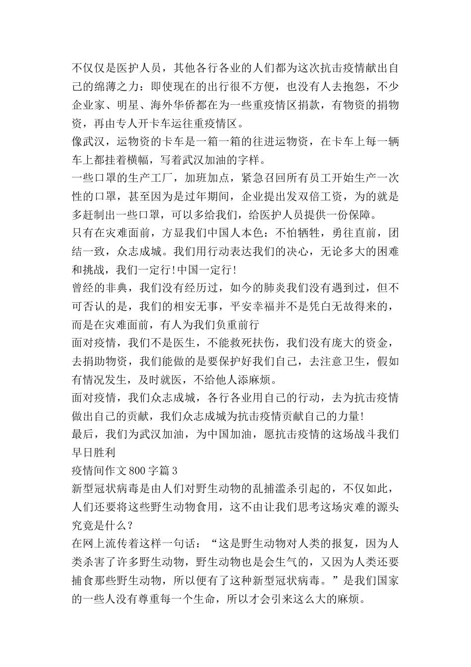 疫情间作文800字8篇_第3页