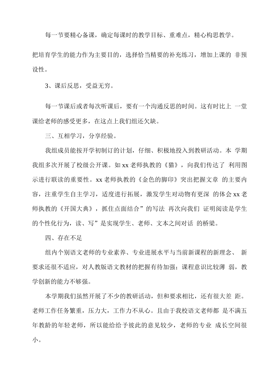 疫情期间语文教研组学期工作总结_第2页