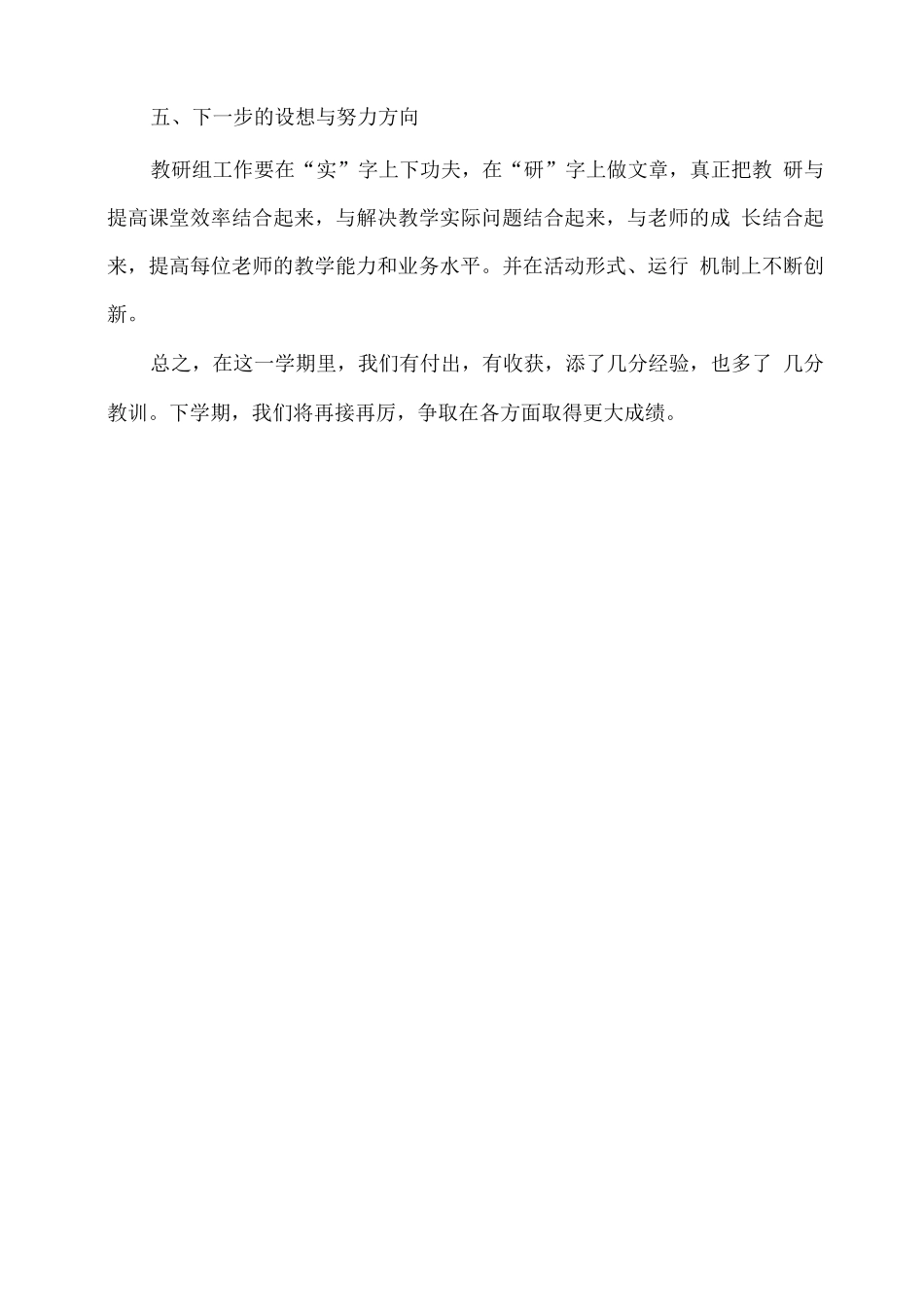 疫情期间语文教研组学期工作总结_第3页