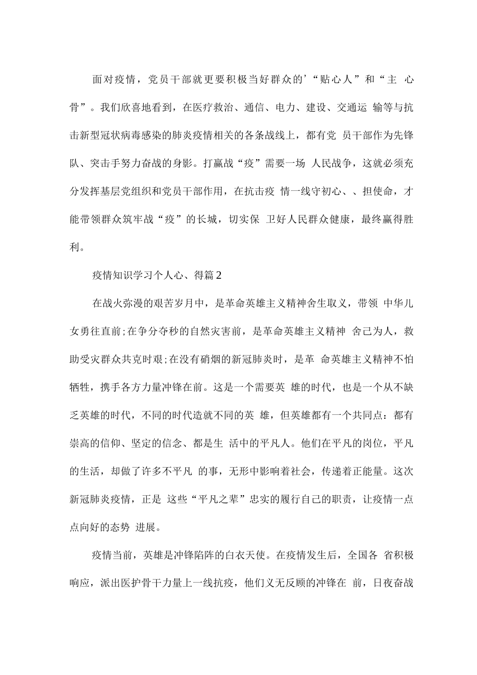 疫情知识学习个人心得_第2页