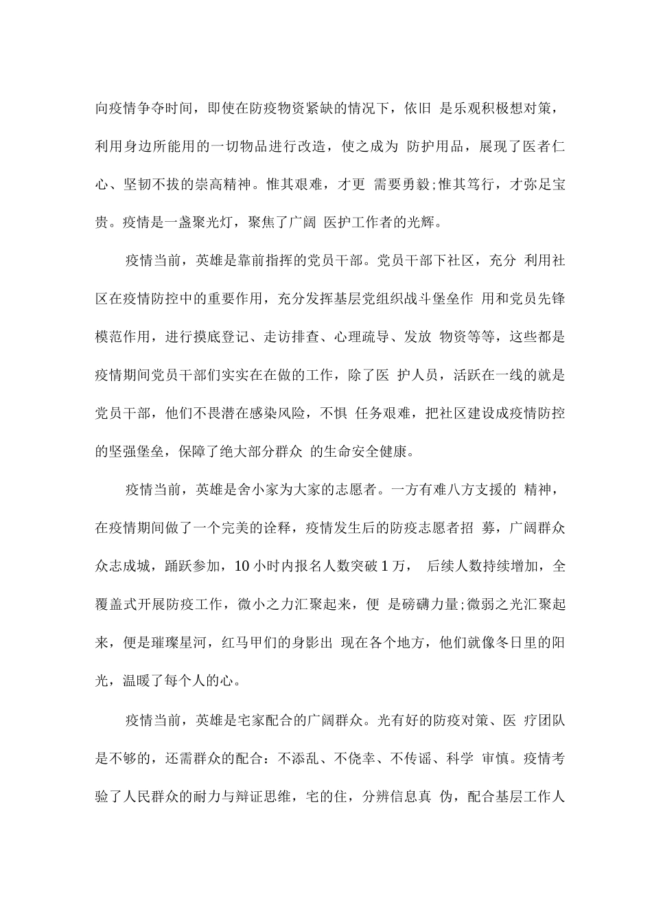 疫情知识学习个人心得_第3页