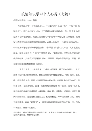 疫情知识学习个人心得