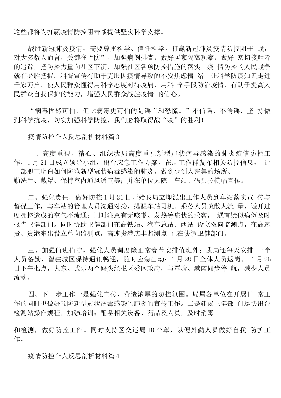 疫情防控个人反思剖析材料_第3页