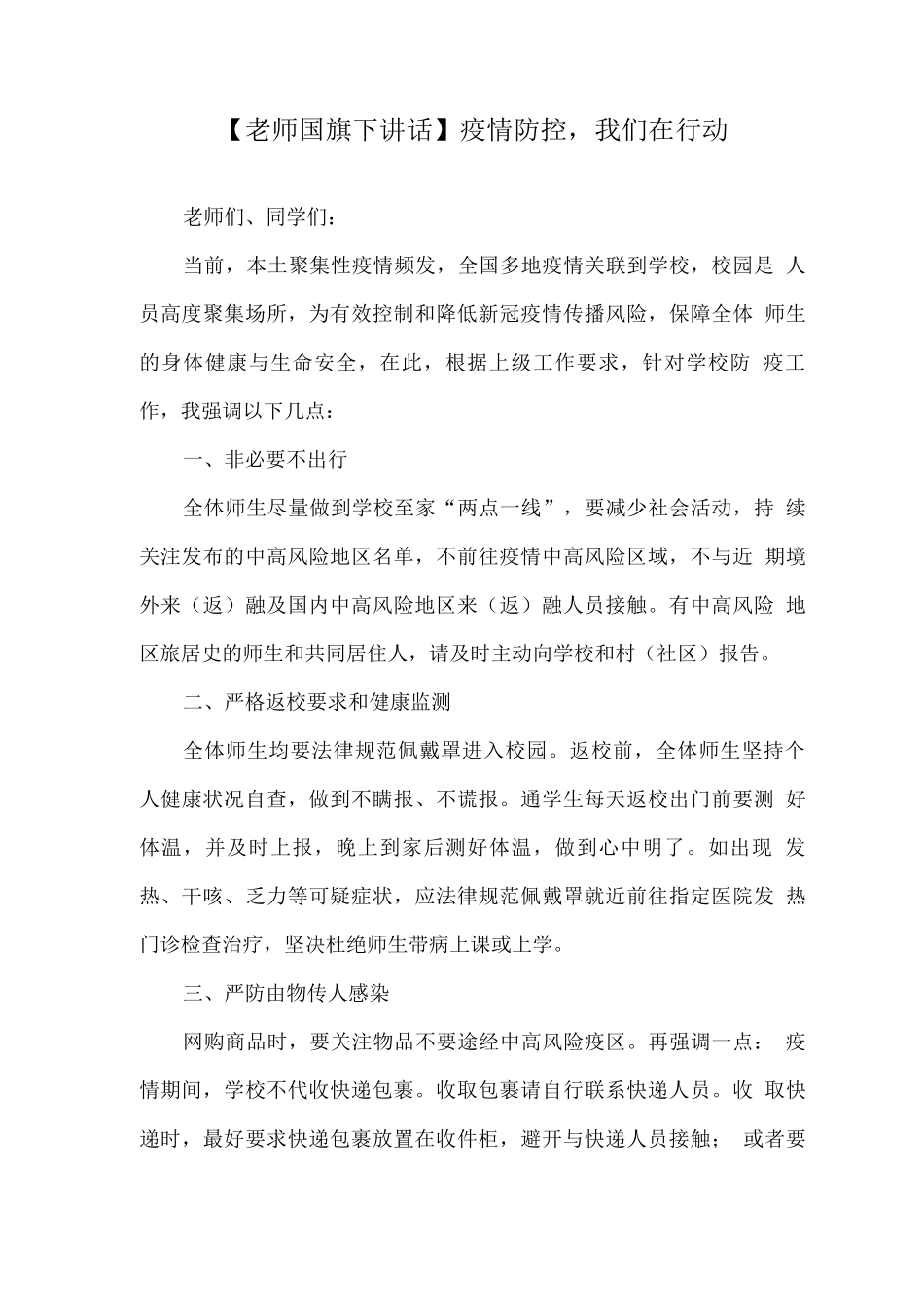 疫情防控-我们在行动_第1页
