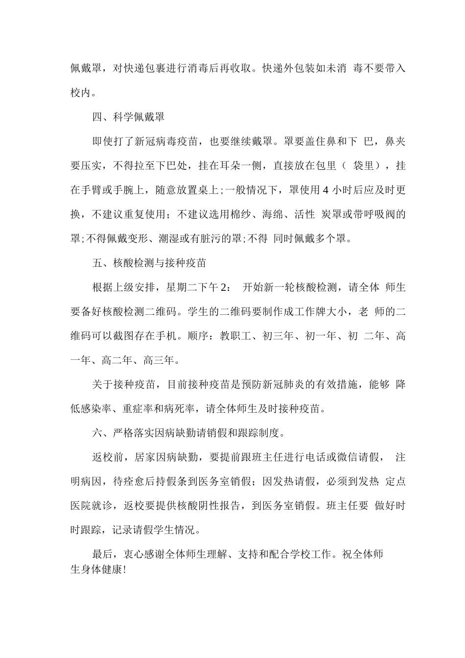 疫情防控-我们在行动_第2页