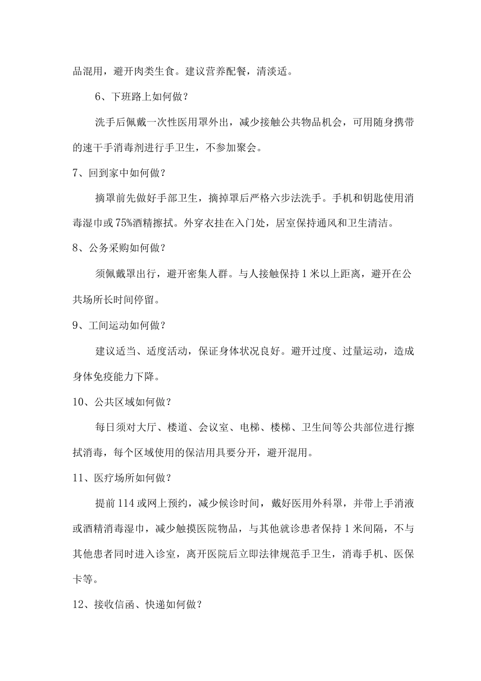 疫情防控20条措施培训学习_第2页