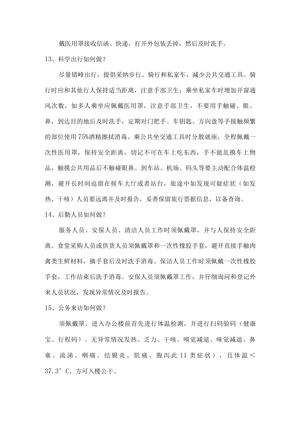 疫情防控20条措施培训学习_第3页