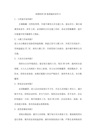 疫情防控20条措施培训学习