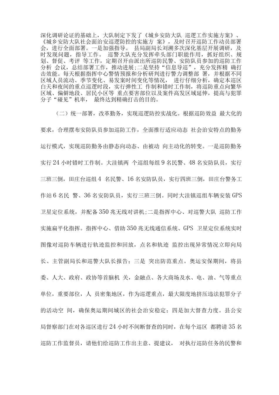 疫情辅警工作总结_第2页