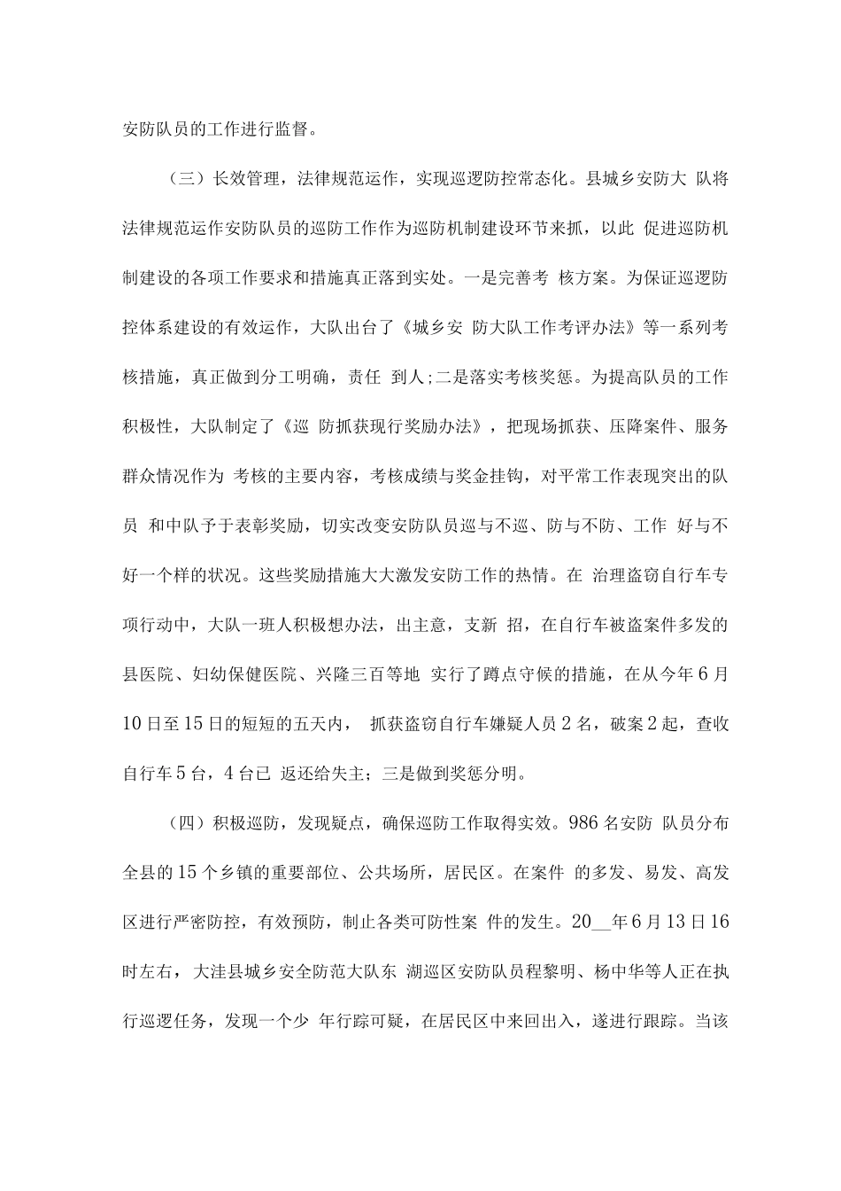 疫情辅警工作总结_第3页