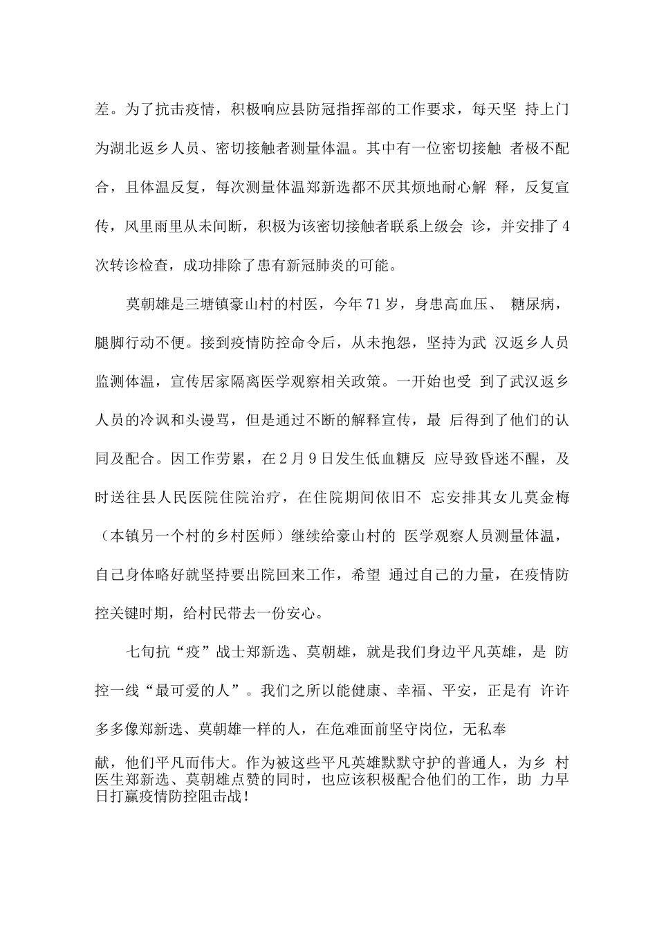 疫情防控优秀志愿者个人事迹材料_第3页