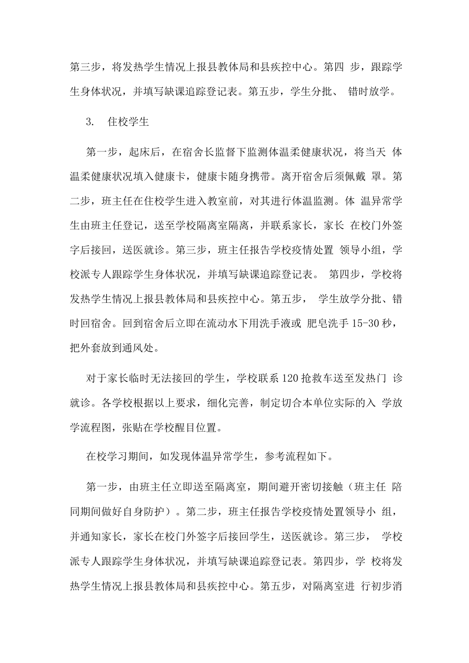 疫情防控入学放学流程_第2页