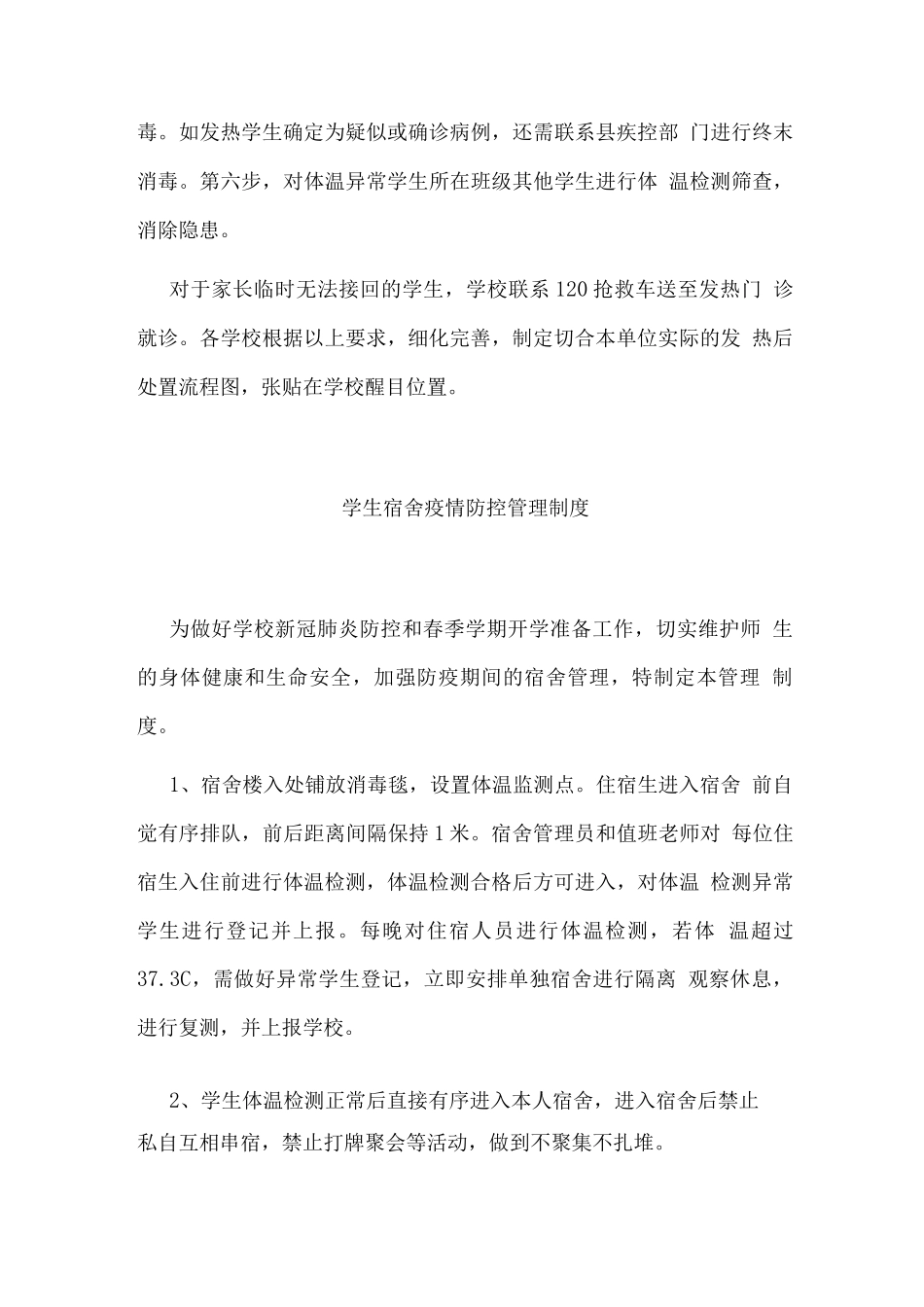 疫情防控入学放学流程_第3页