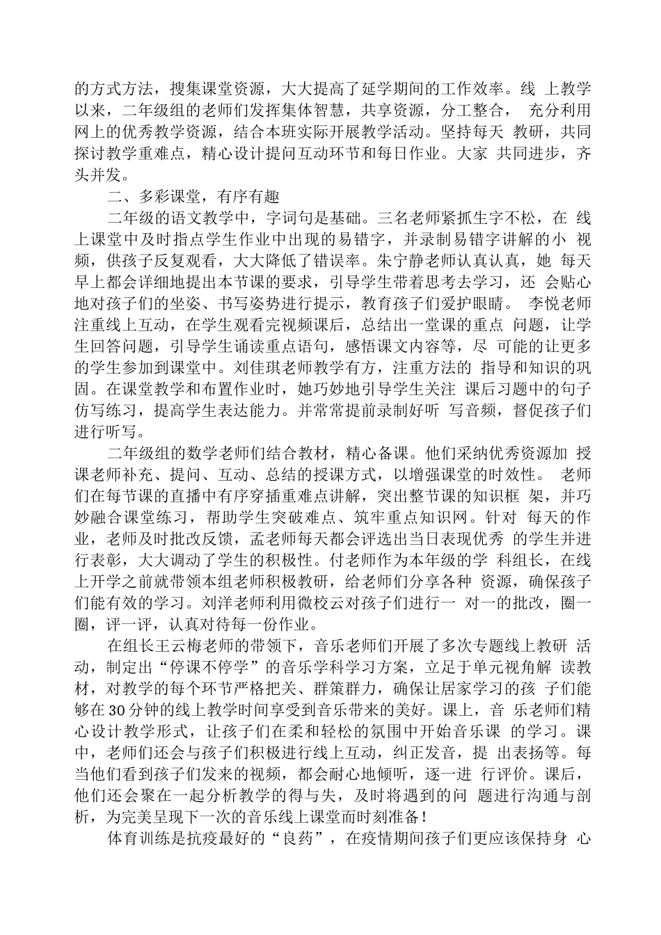 疫情防控中小学线上有效教学工作总结_第3页