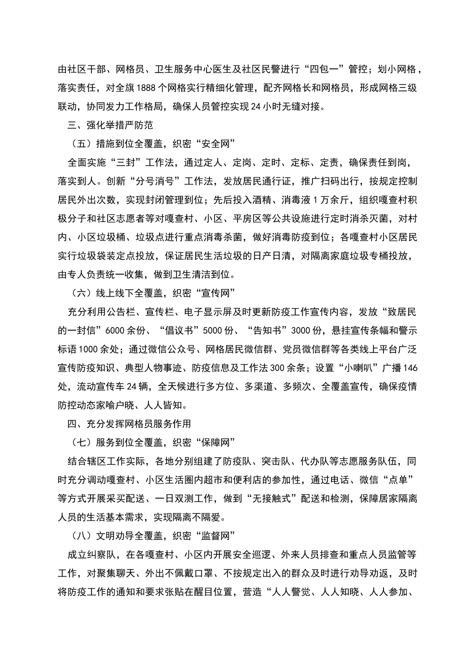 疫情防控典型材料织密“八张网”筑牢“防疫墙”_第2页