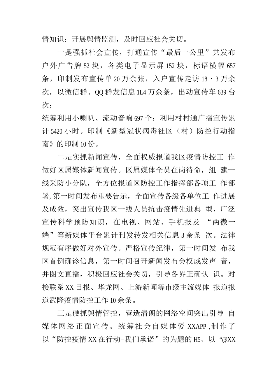疫情防控宣传工作情况总结汇报_第2页