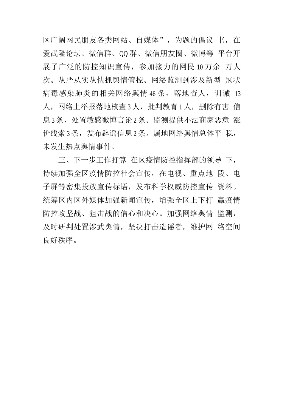 疫情防控宣传工作情况总结汇报_第3页