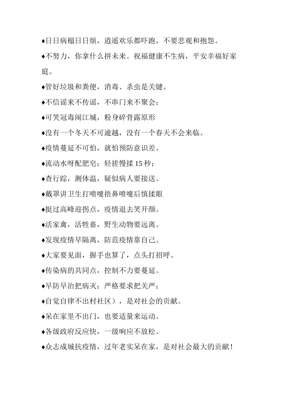 疫情防控宣传标语10_第2页