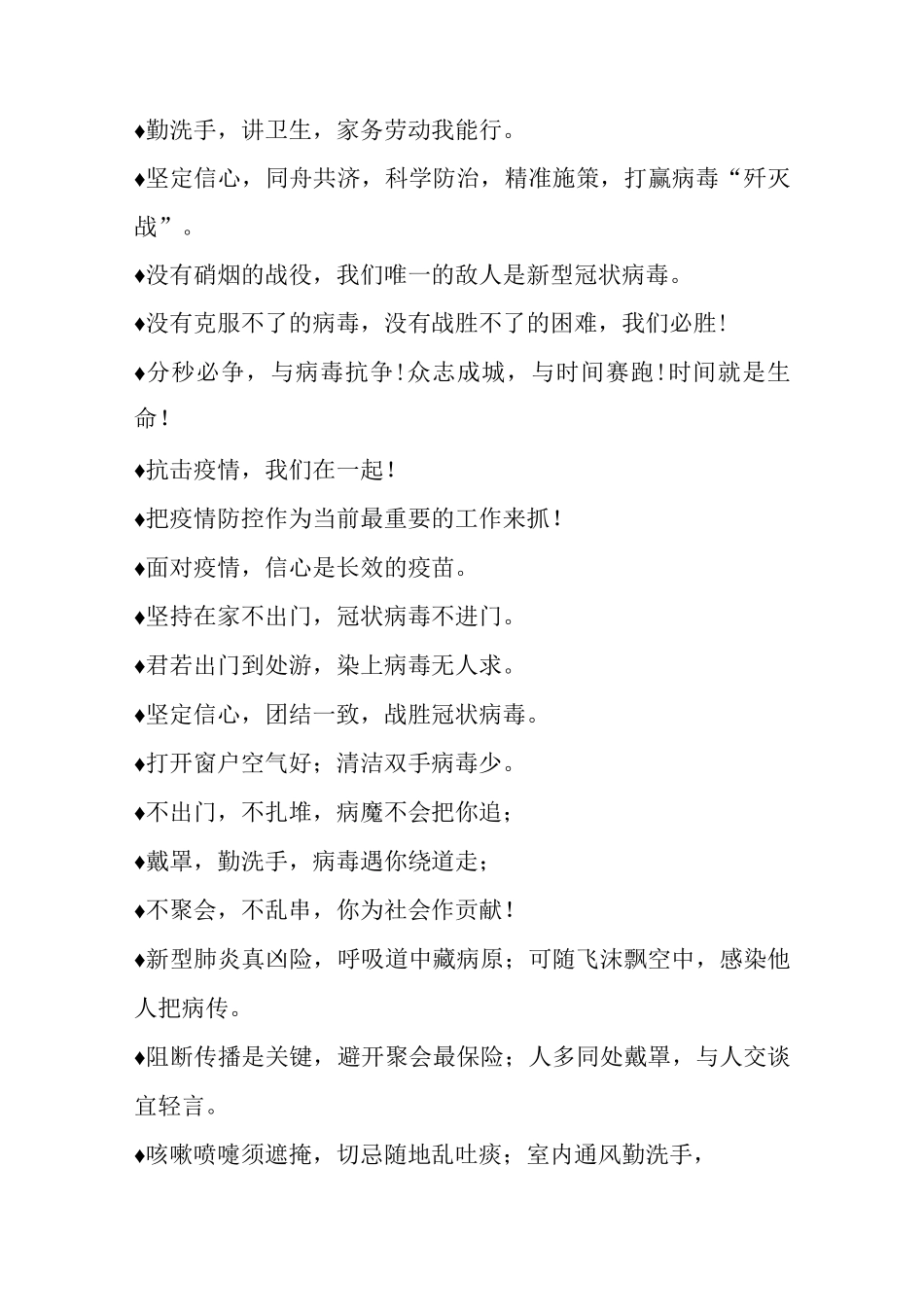 疫情防控宣传标语10_第3页