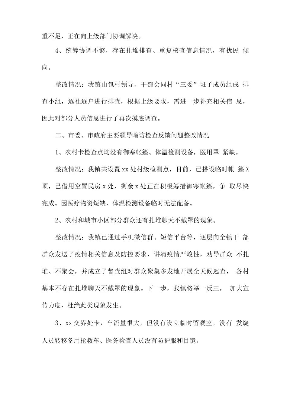 疫情防控存在的问题和下一步整改措施_第3页