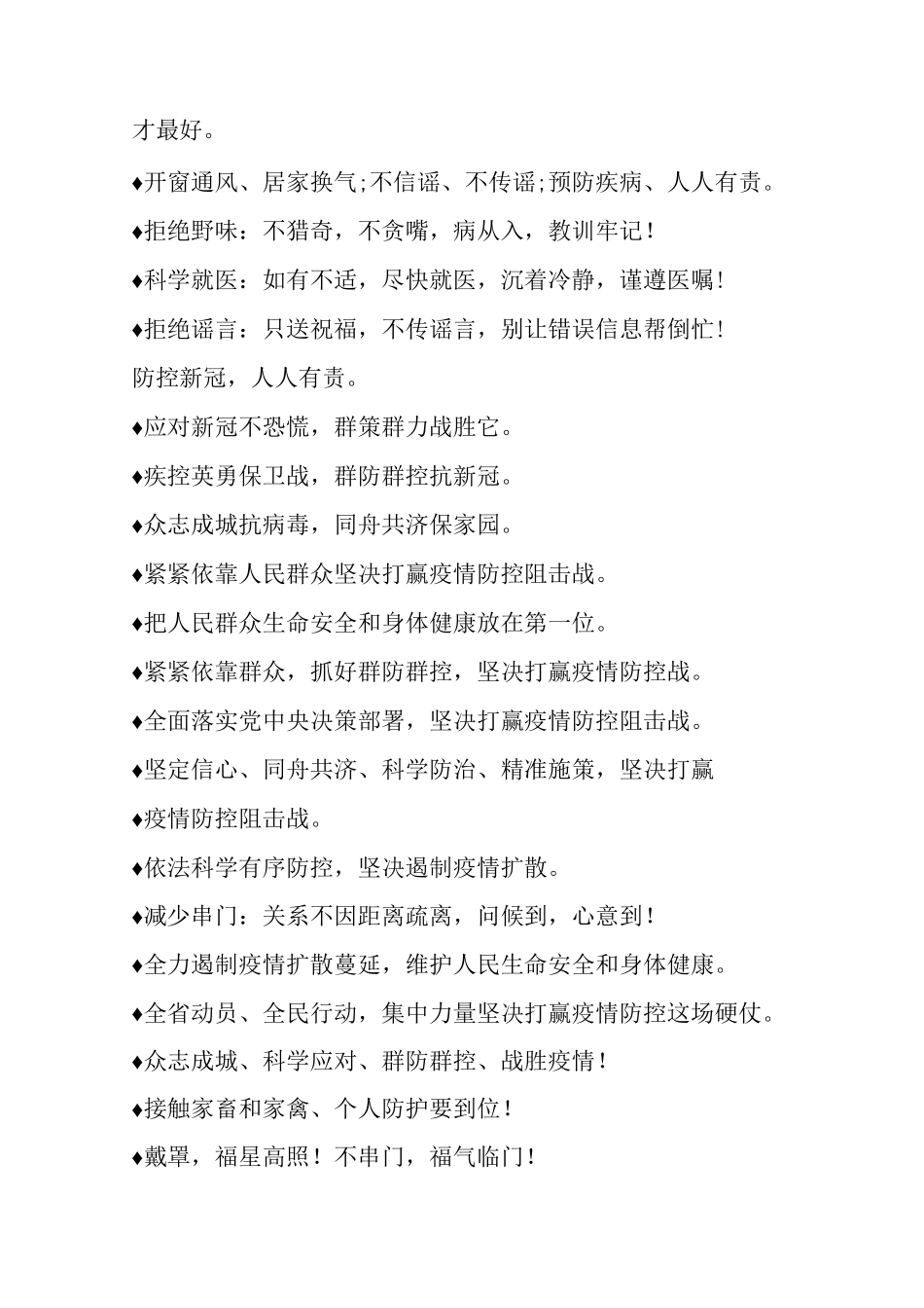 疫情防控宣传标语_第2页