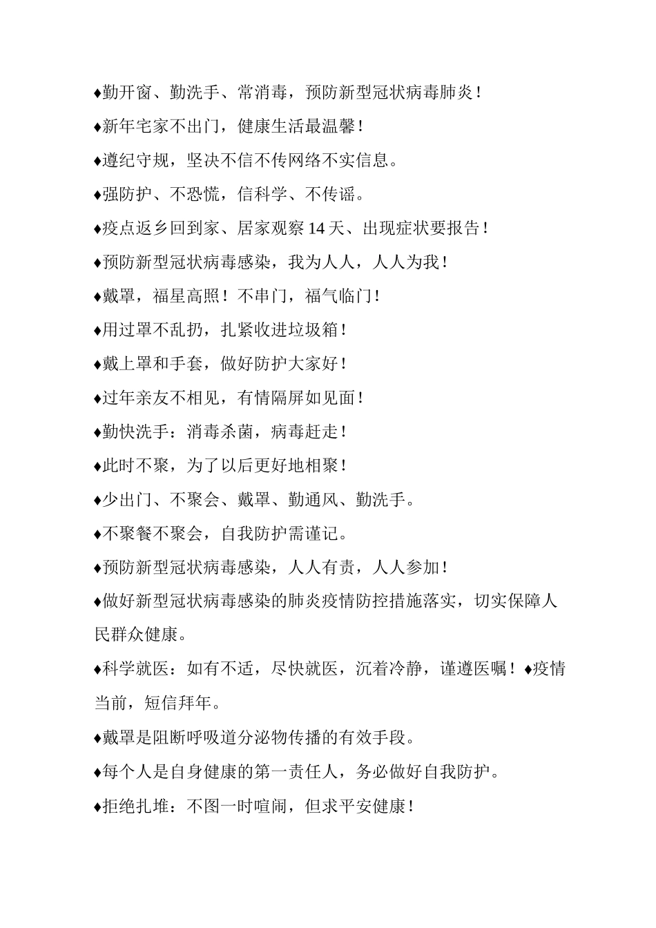 疫情防控宣传标语_第3页