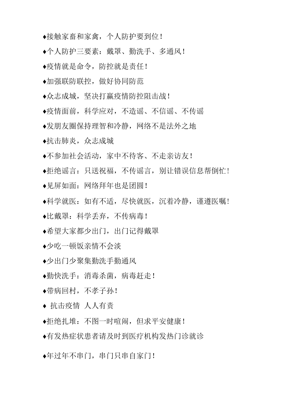 疫情防控宣传标语11_第2页